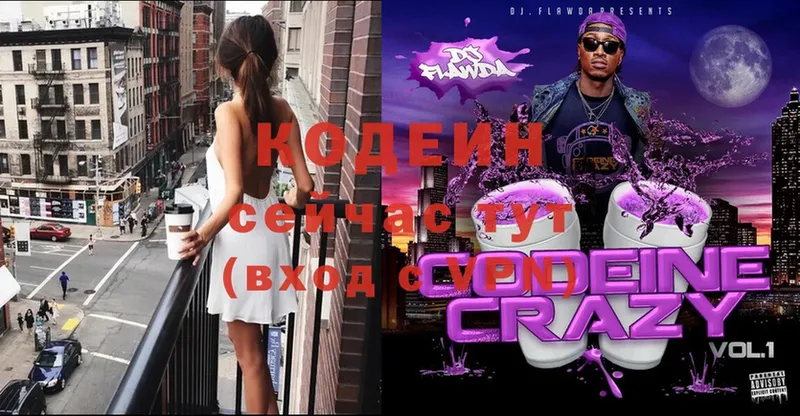 Codein напиток Lean (лин)  Павлово 